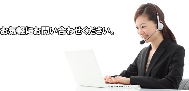 お問い合わせ